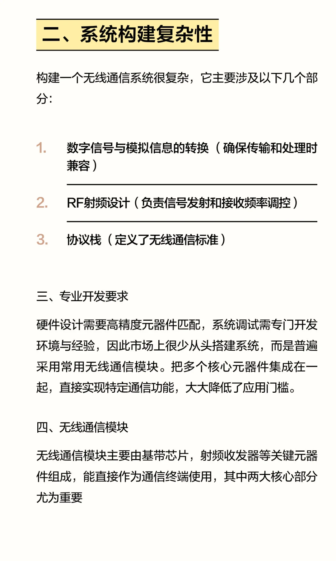 无线通信是怎么实现的