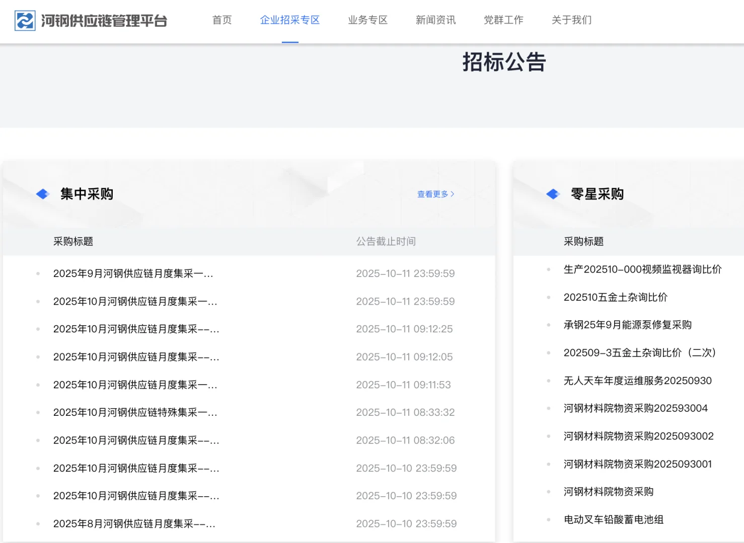 供应商入驻河钢的铁铁工业超市 有前景么？