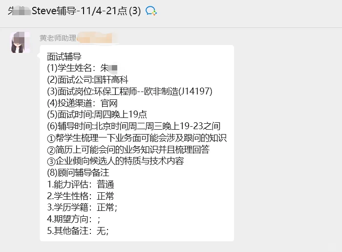 国轩高科-环保工程师岗位顺利拿下