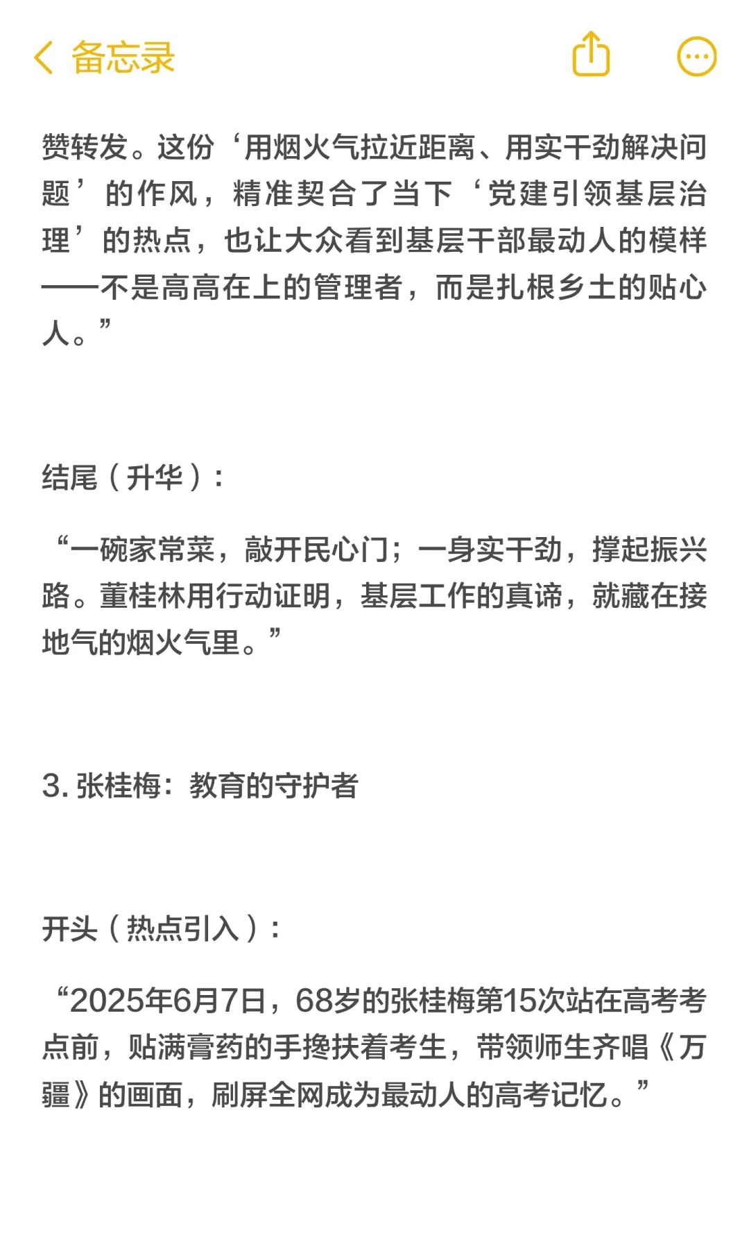 即兴评述之人物类