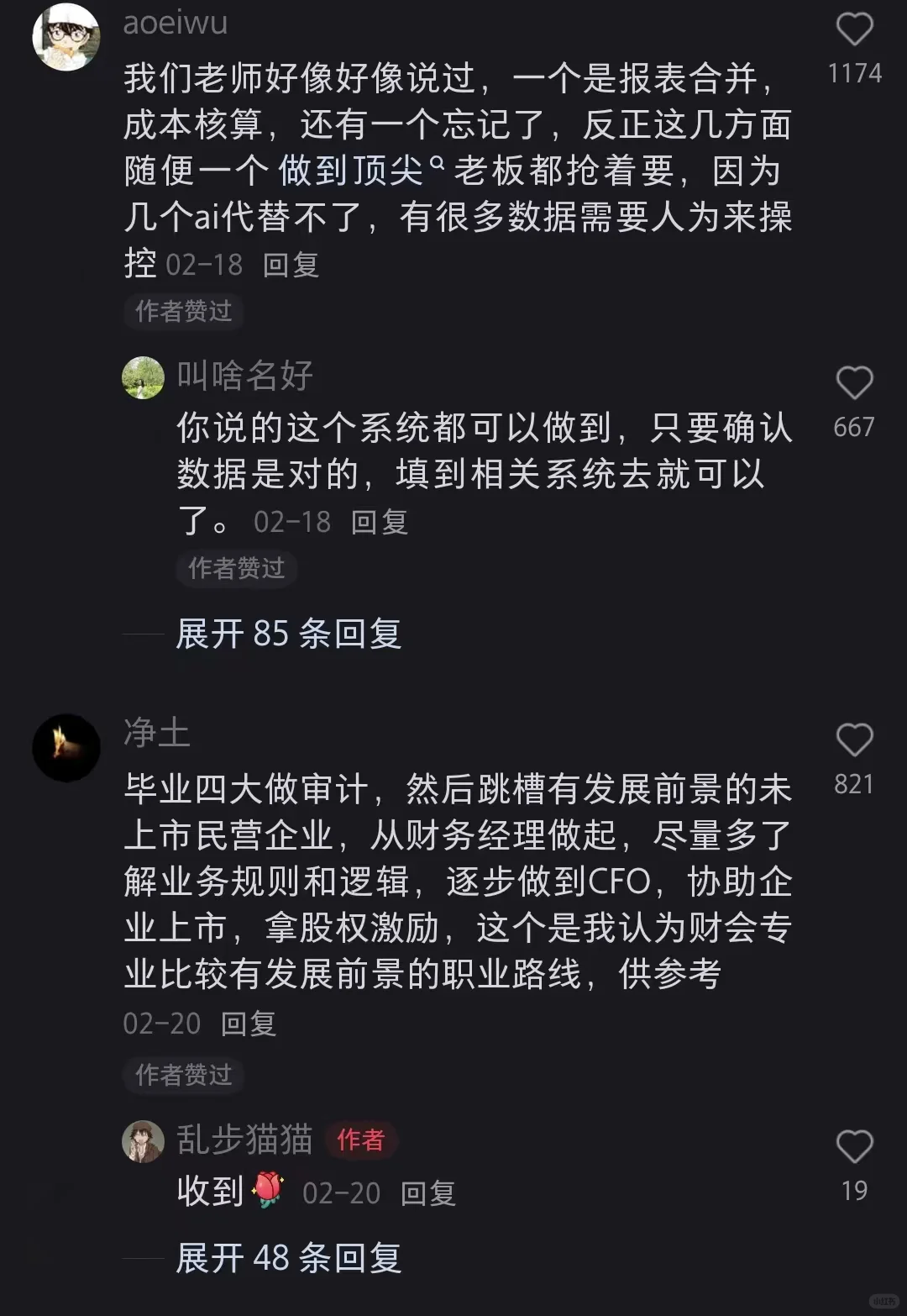 疑似会计发展蕞有用的评论区：