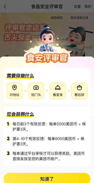 美团解决食安问题的新功能很直接