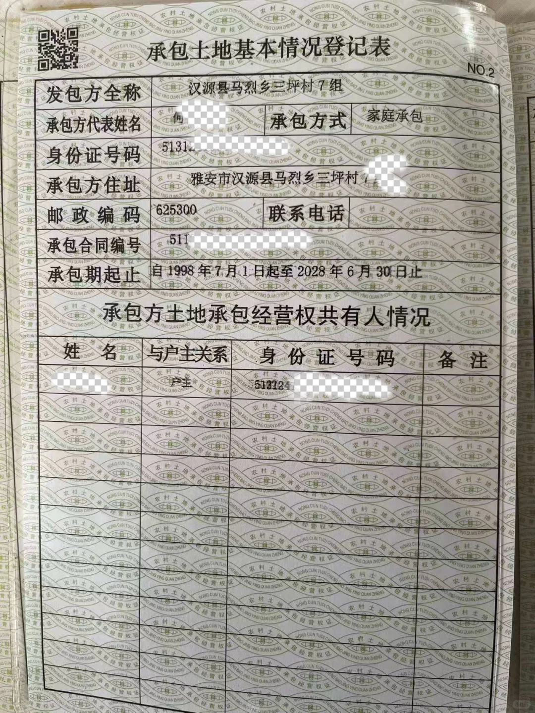 土地维权第一天相信正义永不缺席