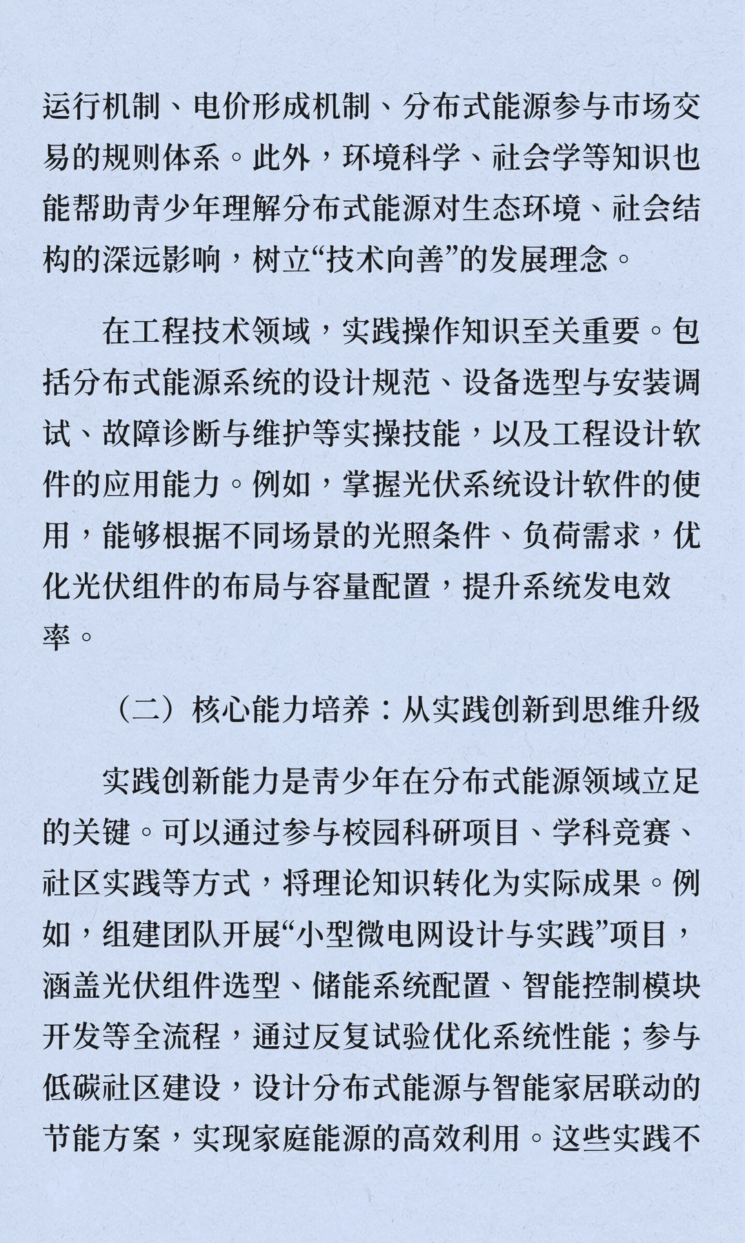 能源重构时代：分布式能源的创新生态（1）