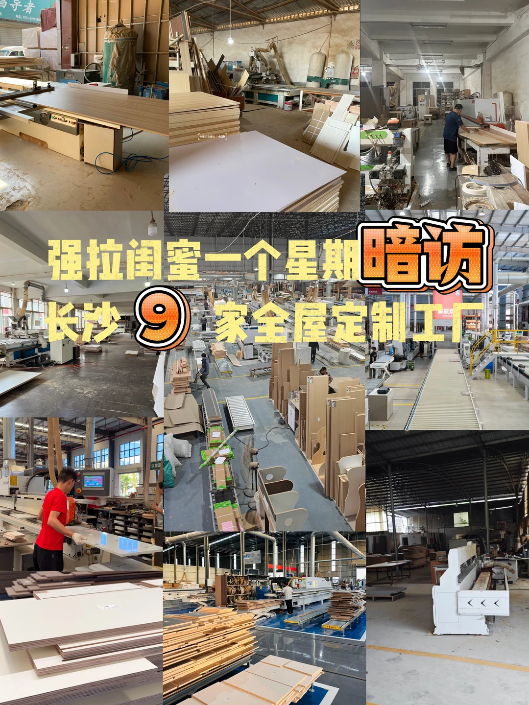 ?‍暗访长沙9家全屋定制工厂是什么体验