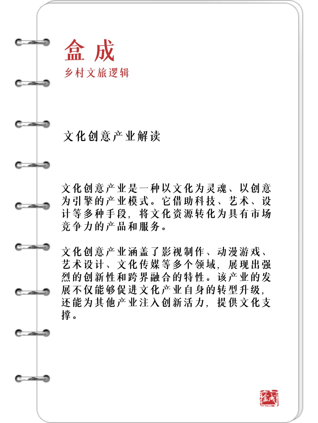 文化创意赋能乡村旅游发展