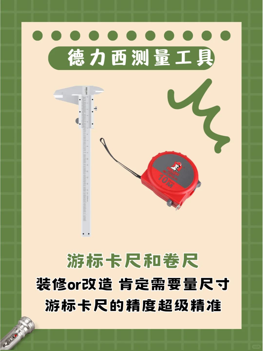 装修必备神器，你的装修工具箱里有这些吗？