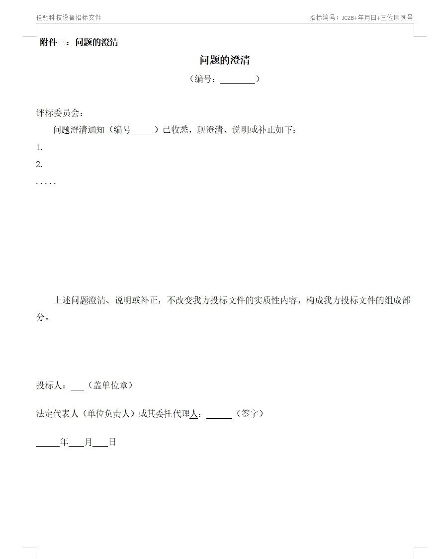 招标文件范本71页！拿去就用