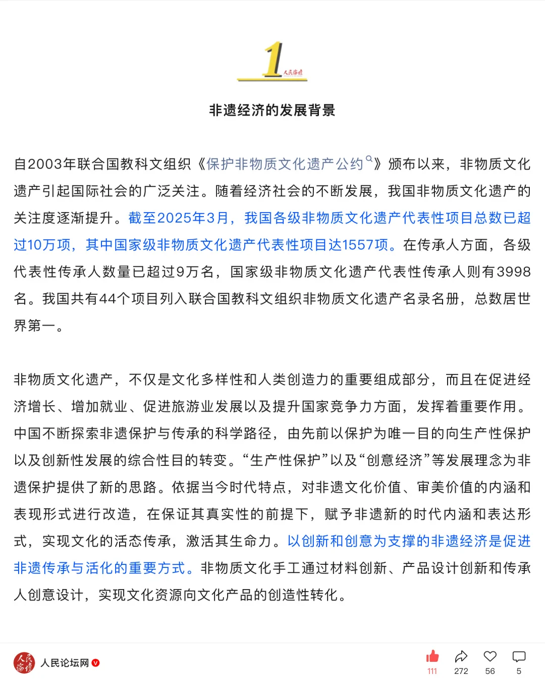 人民日报-非遗经济为何如此火热？