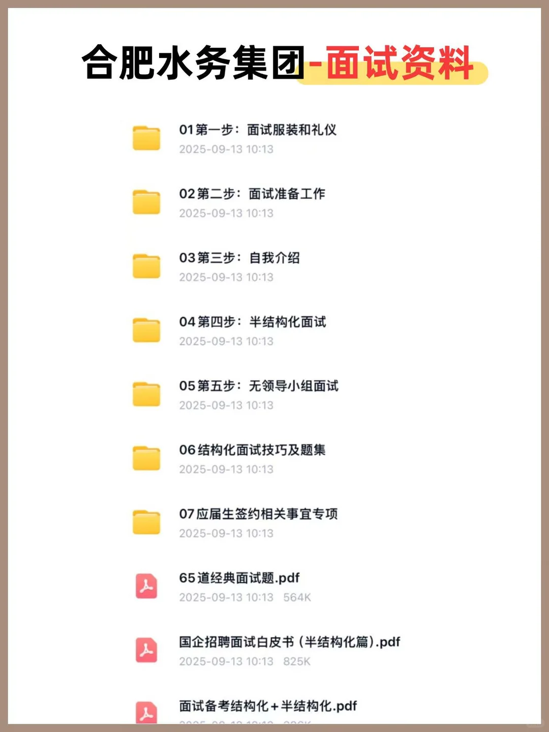 合肥水务集团笔试，今年很容易，直接刷稳过