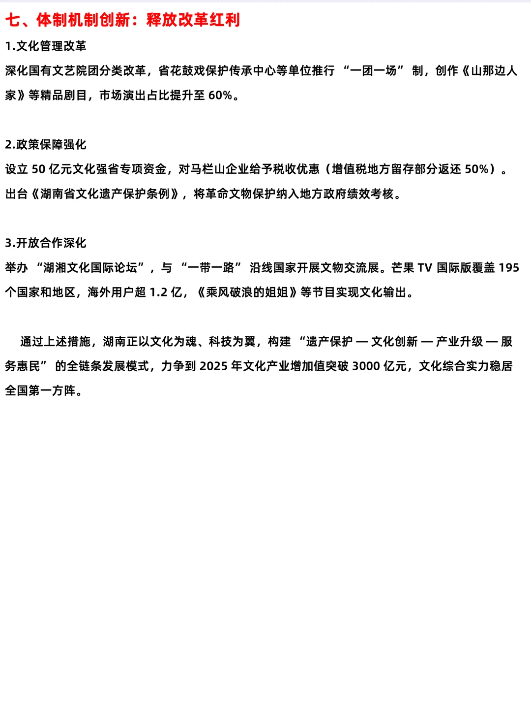 ?湖南遴选必看?文化发展主题