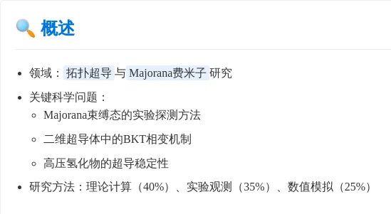 2025.11.19 超导论文速览