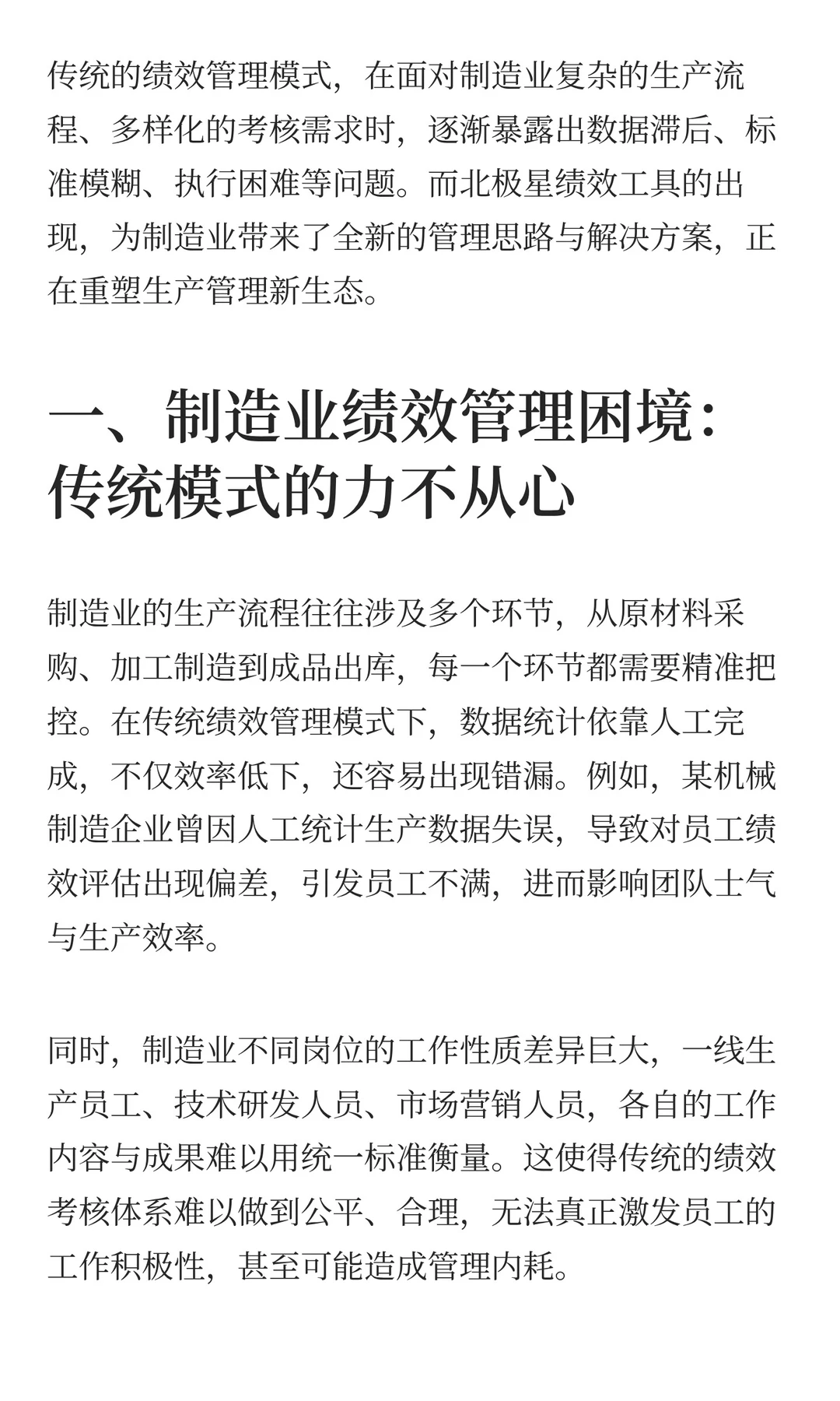 北极星绩效破局制造业传统生产管理模式困境