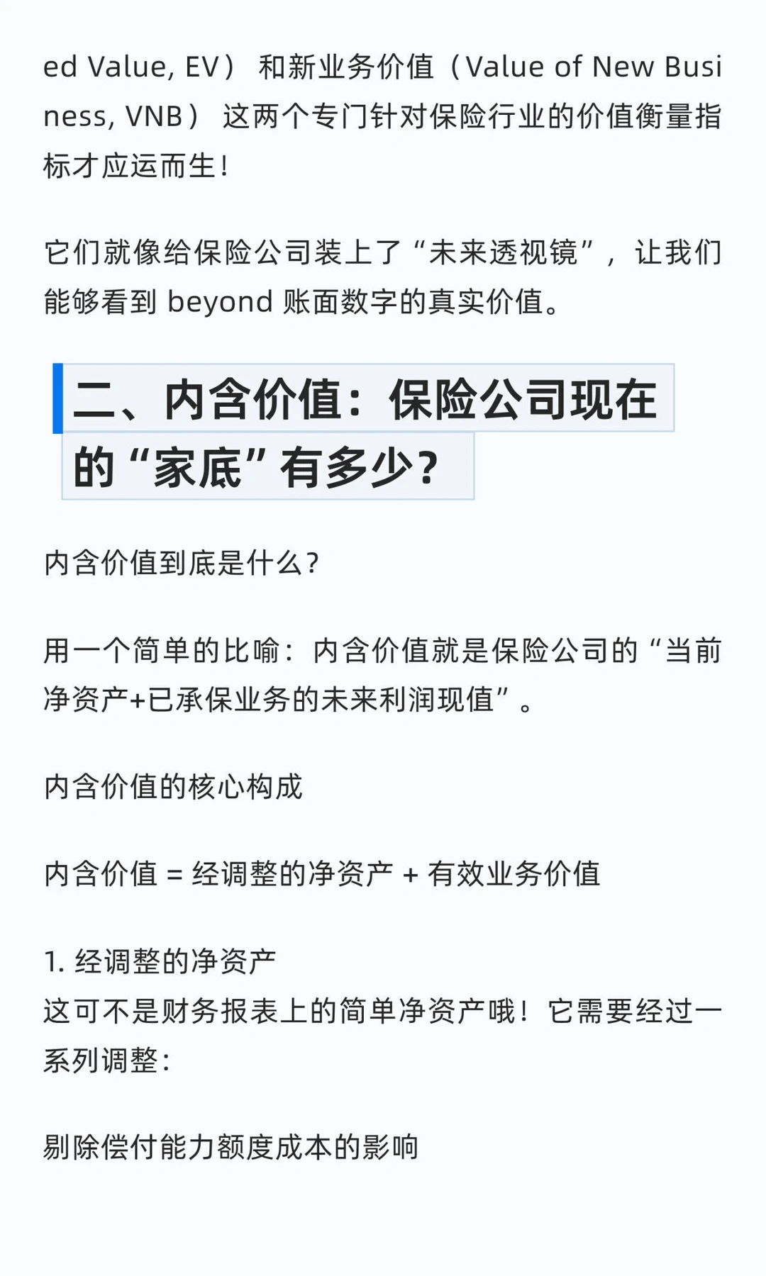 保险公司的真实价值藏在内含价值与新业务价