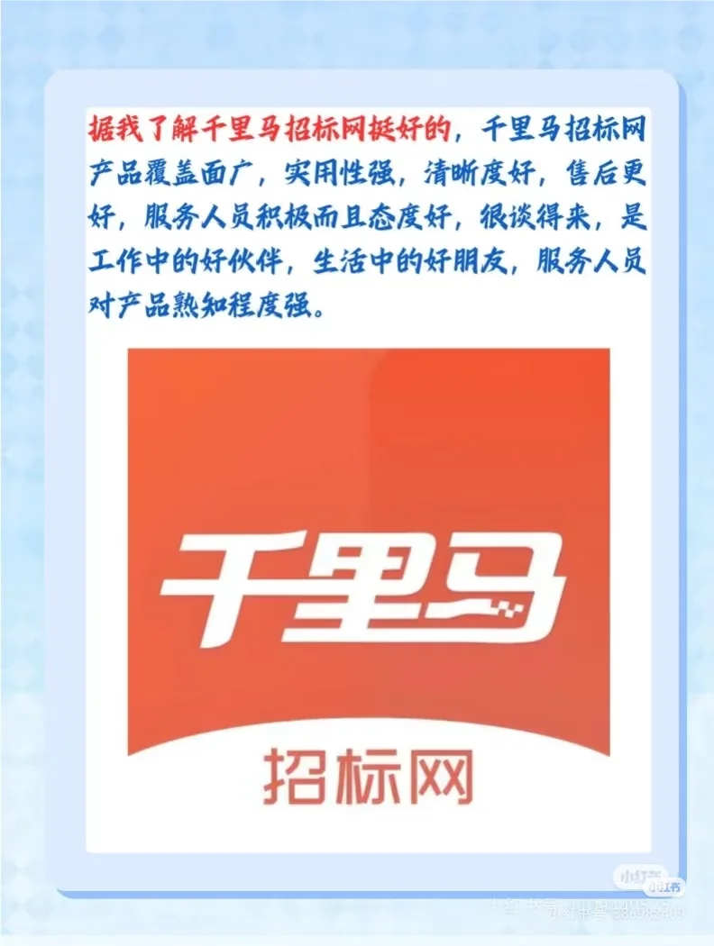 千里马乙方宝招标网