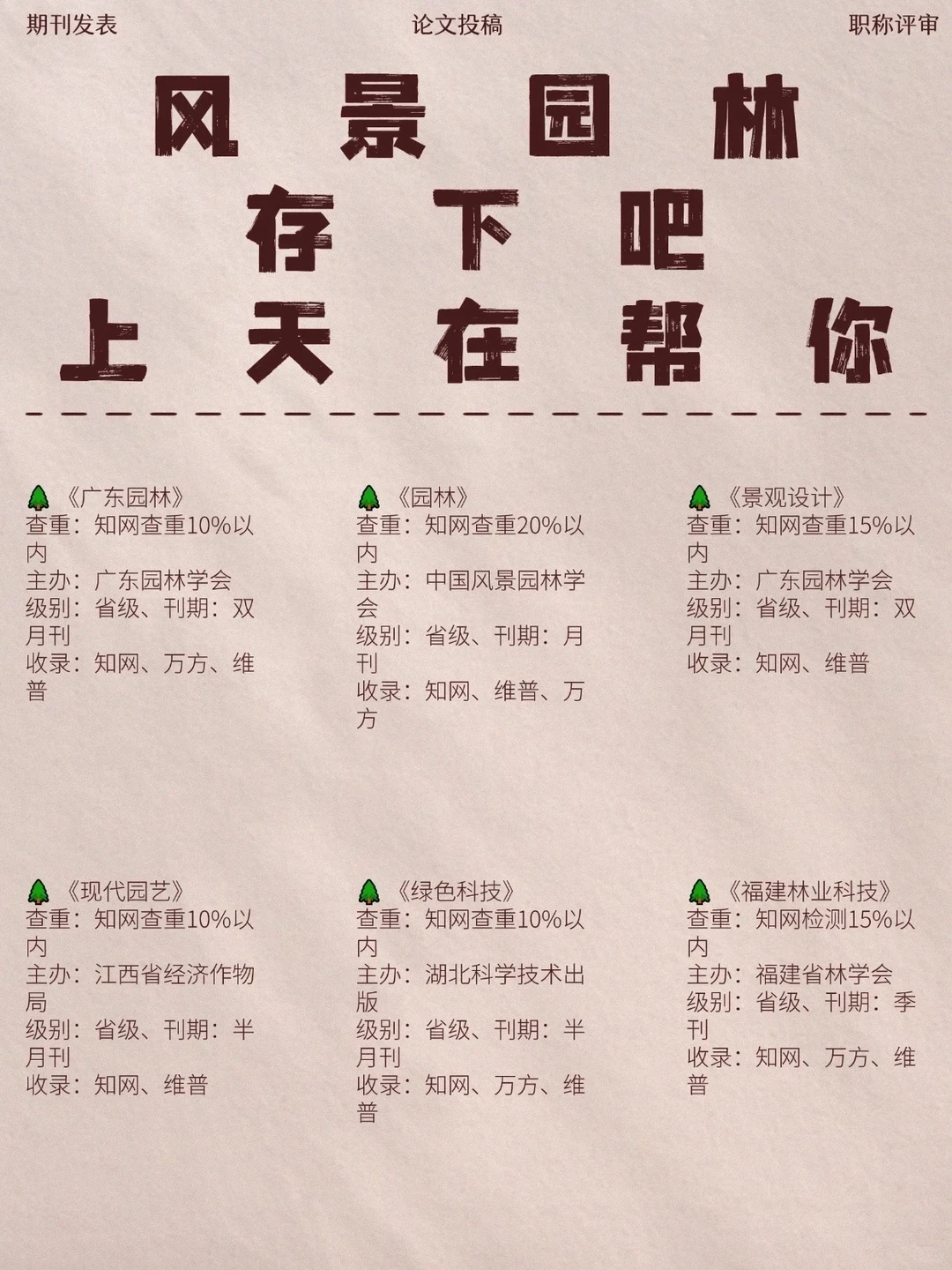 球球了，所有风景园林一定要刷到啊！