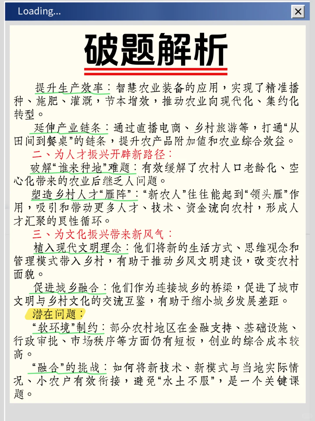 热点积累：“新农人”