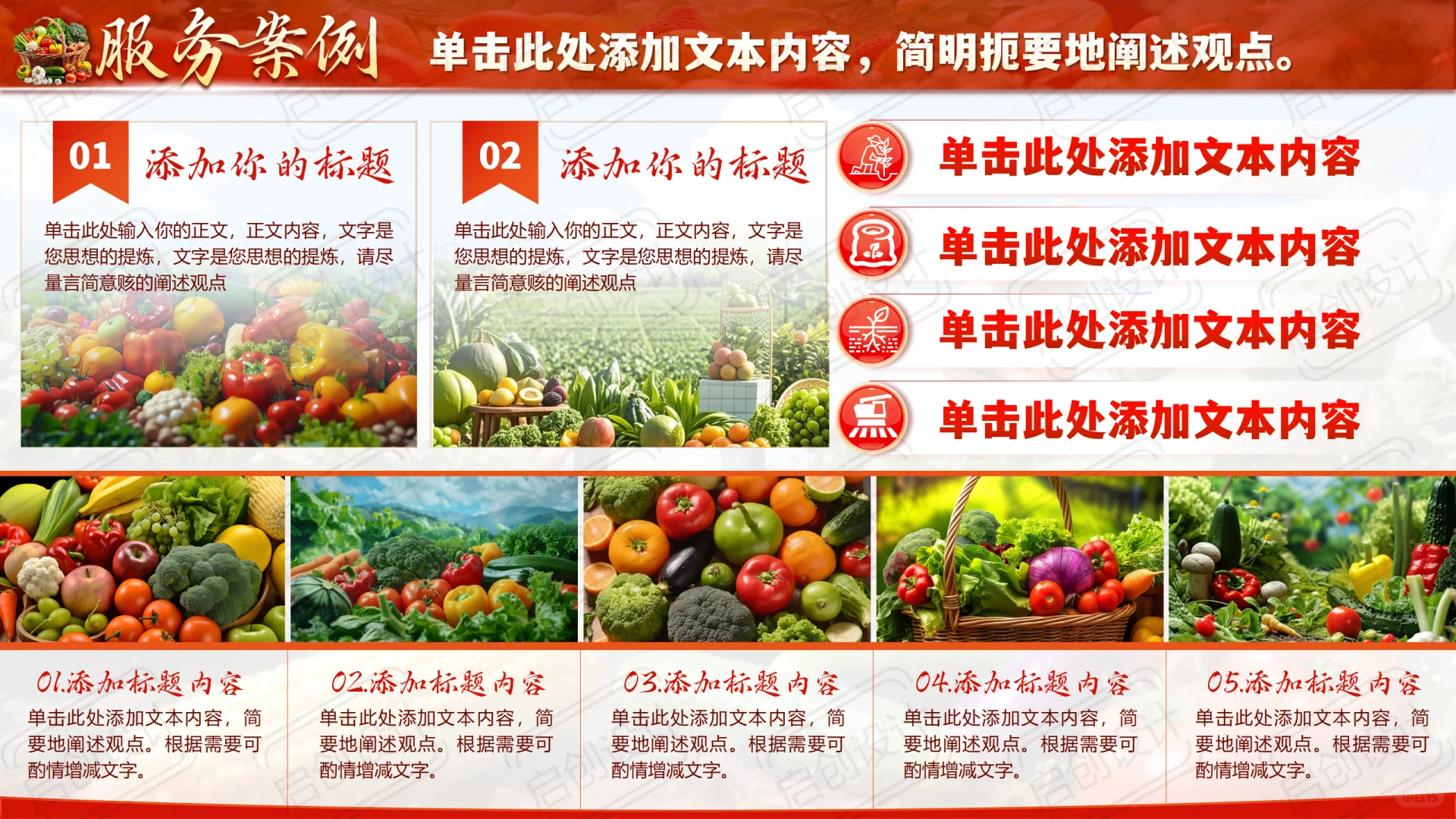 互联网+挑战杯【科技助农-果蔬富农】