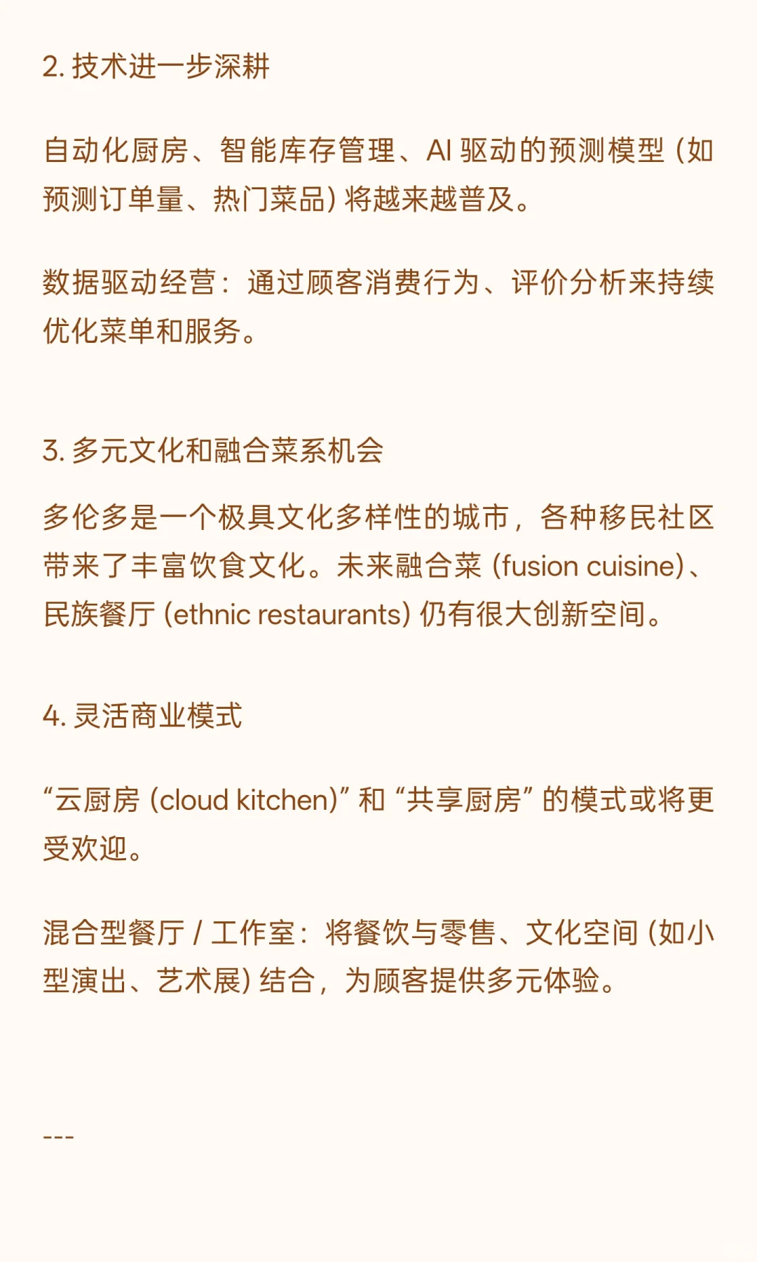 多伦多餐饮和行业困局以及翻身方法