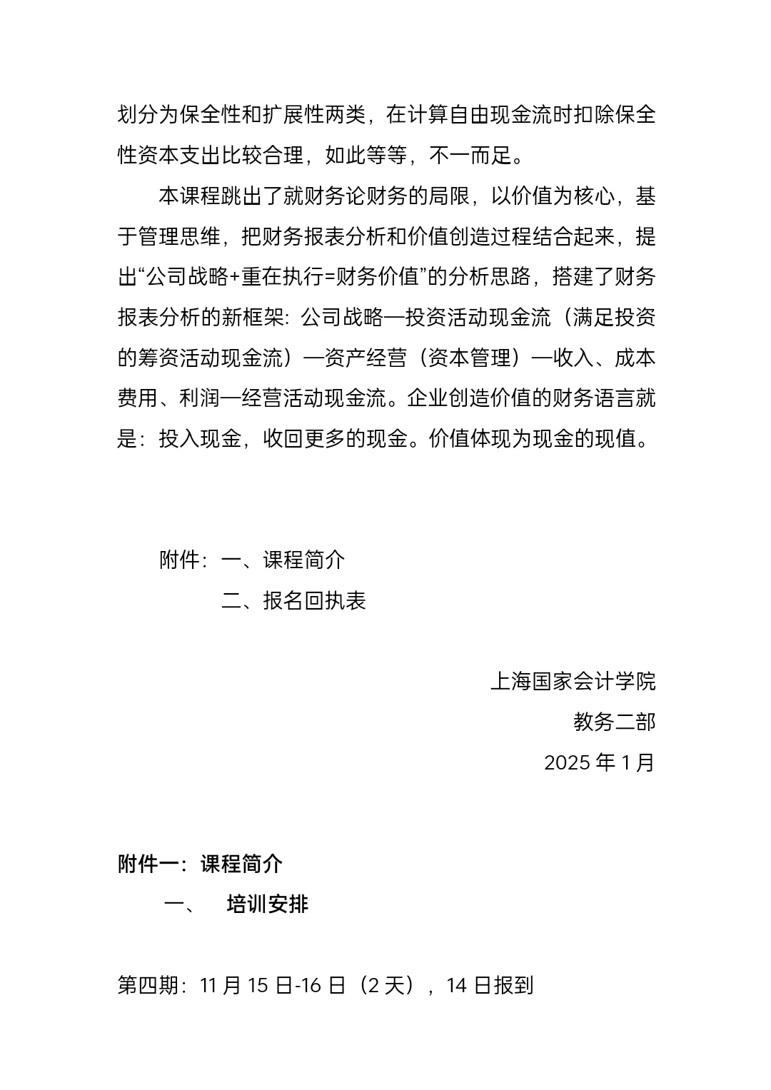 财务分析与企业价值创造