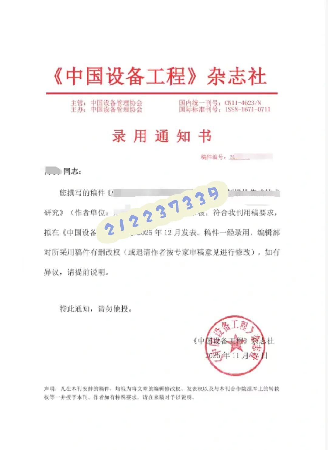 中国设备工程：国家级期刊，26年刊期