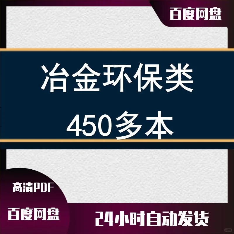 低碳冶金技术指南