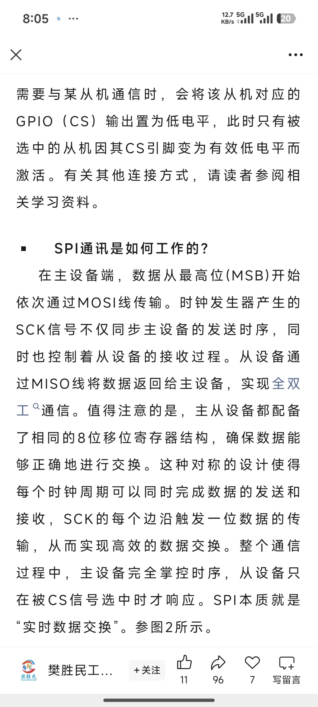 SPI通信最难啃的时序问题有哪些