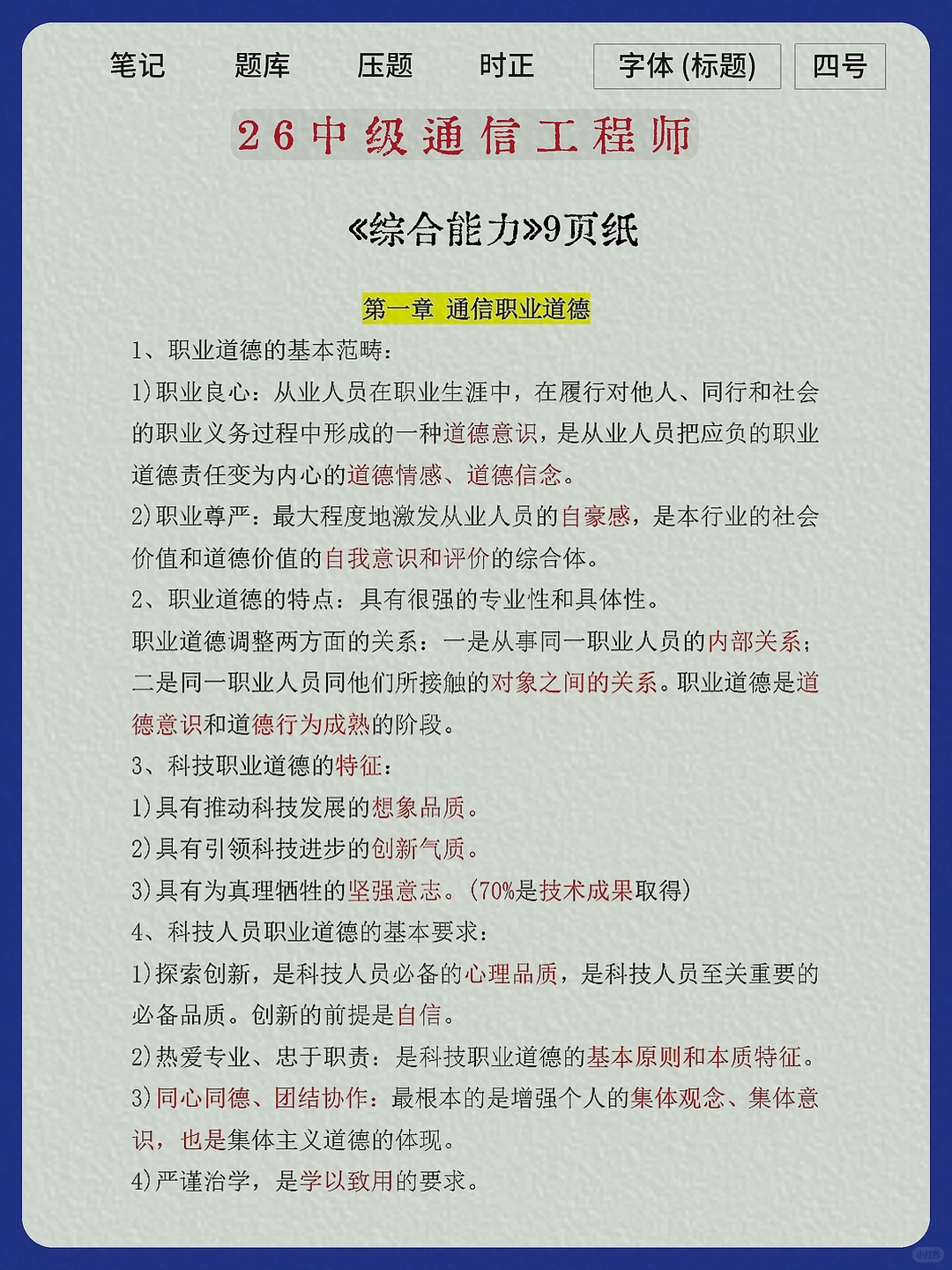 三次考通信工程师的经历，骂醒一个是一个
