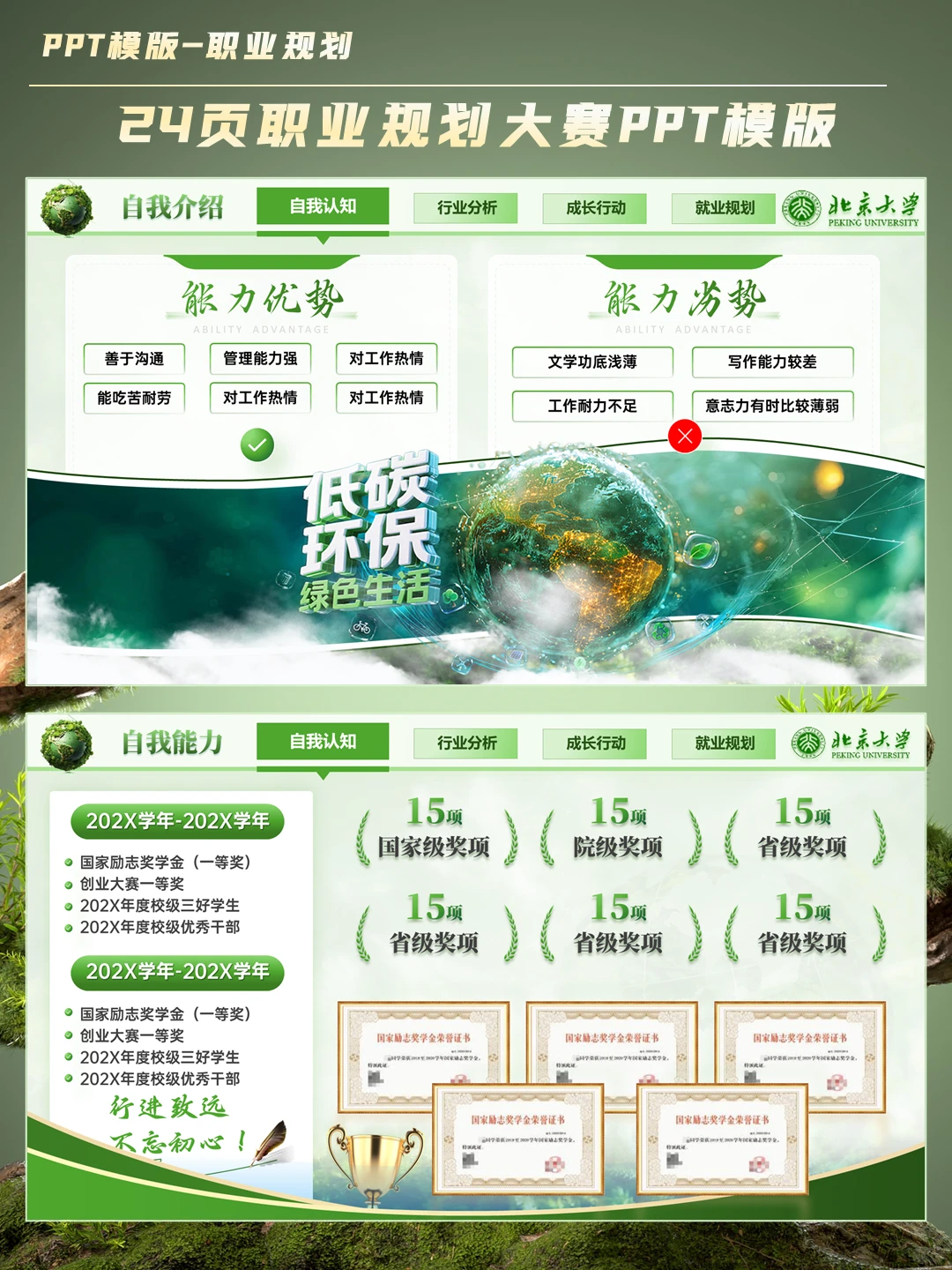 双碳PPT 大学生职业规划PPT模板都长这样✅