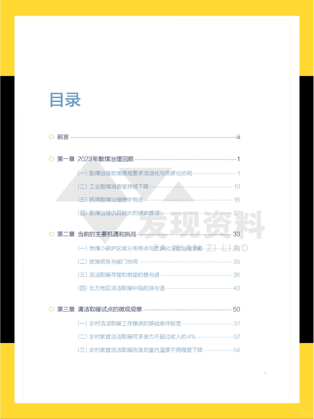?2024年中国散煤综合治理研究报告