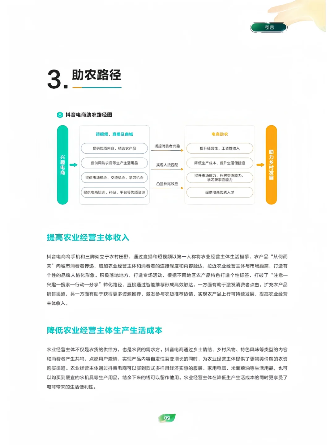 【互联网创新创业大赛】 乡村振兴 电商助力