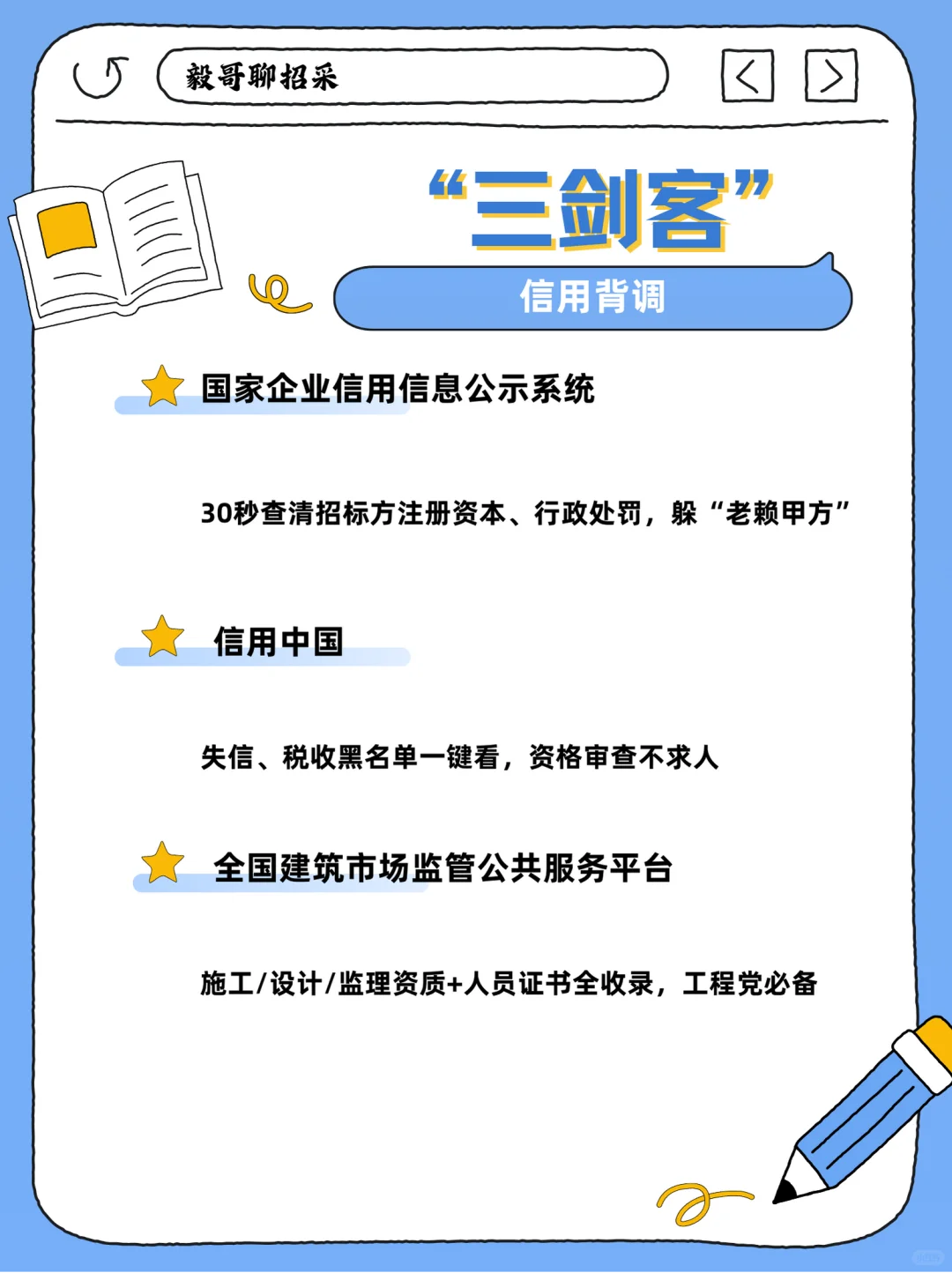 小白也能中标！15个网址带你玩转招采~