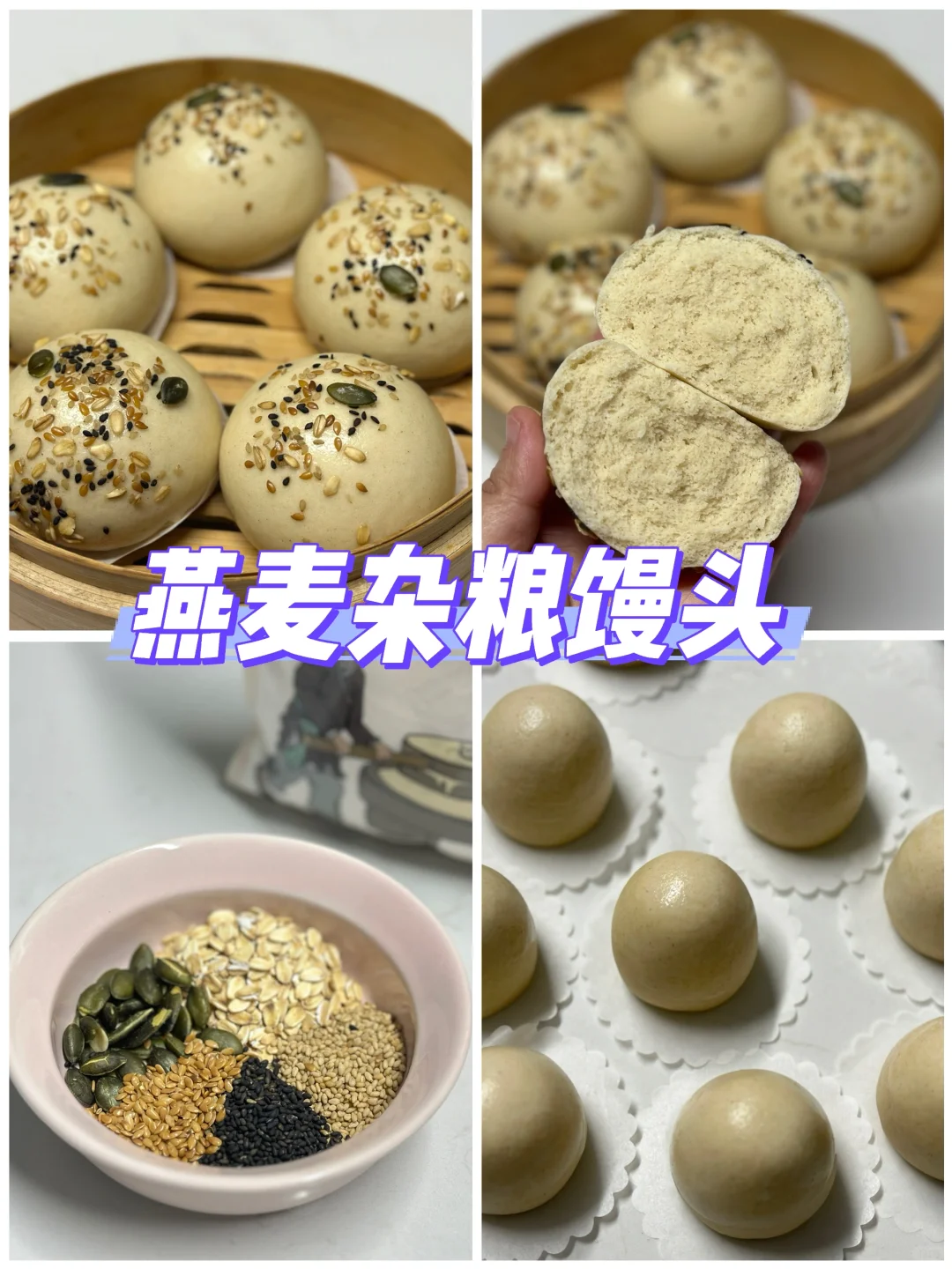 ?10%燕麦粉+4种杂粮！低糖高纤，一口沦陷！