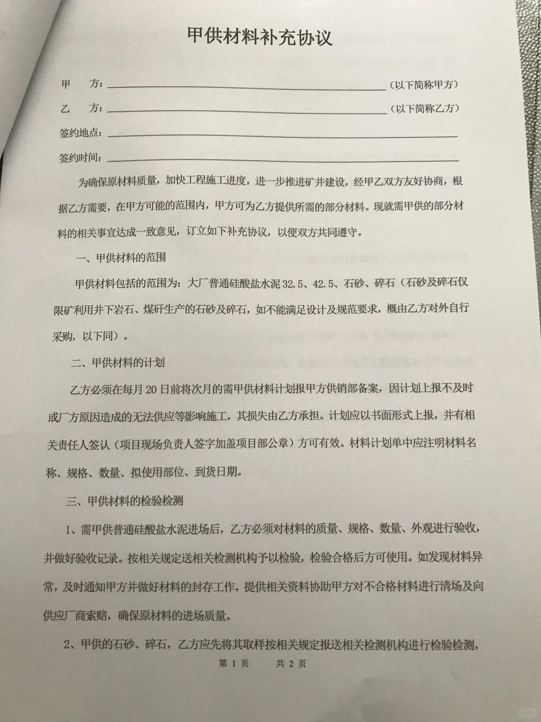 甲供材料补充协议