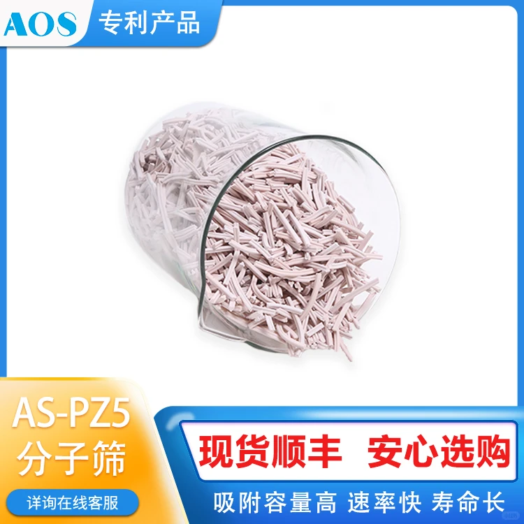 AS-PZ5复合分子筛：高效脱硫的“环保卫士”