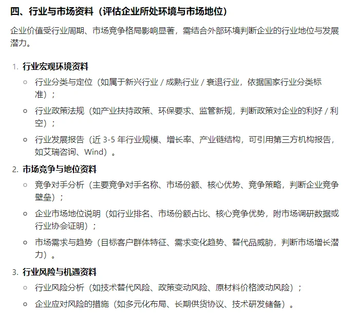 进行企业价值的评估所需资料概述