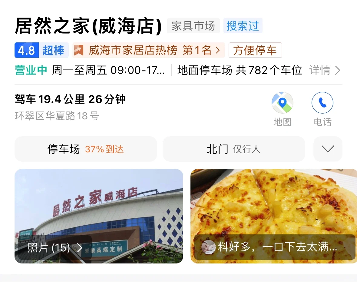 威海装修建材市场分享～