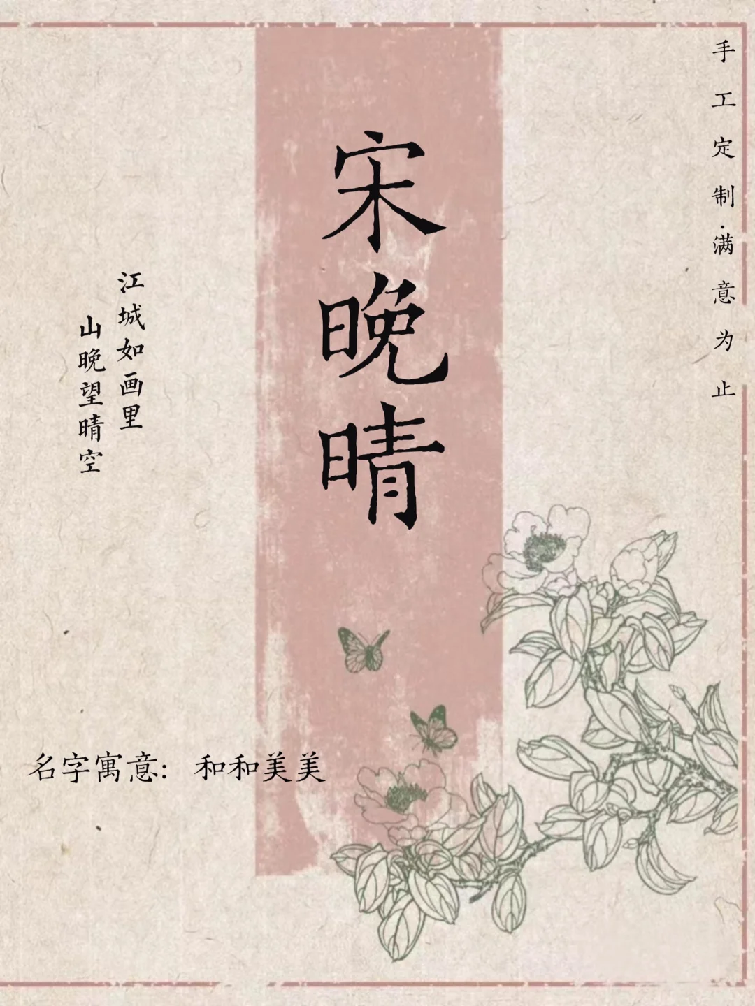 宋姓取名：落落大方且不易撞的女孩名