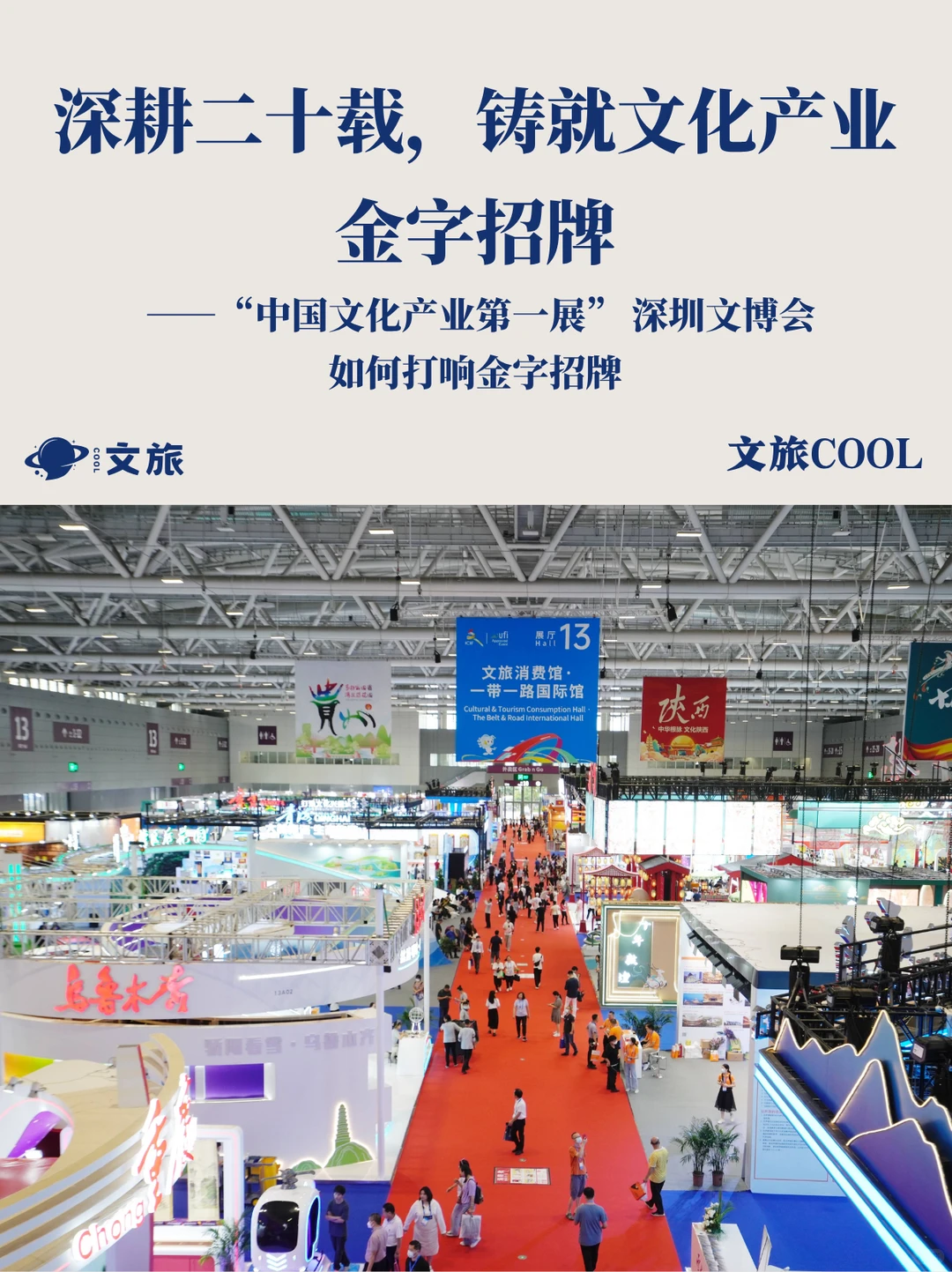 中国文化产业第一展深圳文博会打响金字招牌