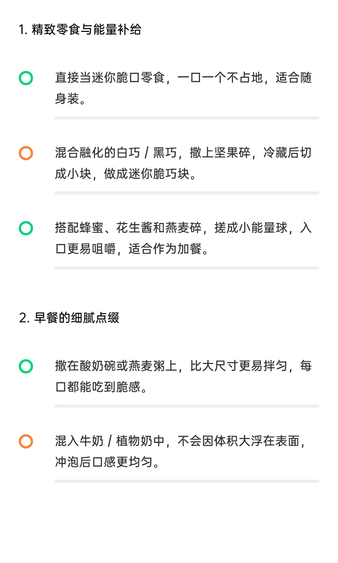 藜麦脆米球应用场景