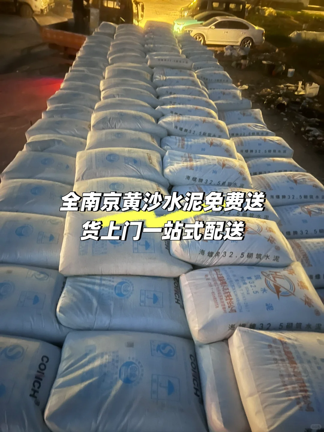 南京自装如何买到便宜的黄沙水泥