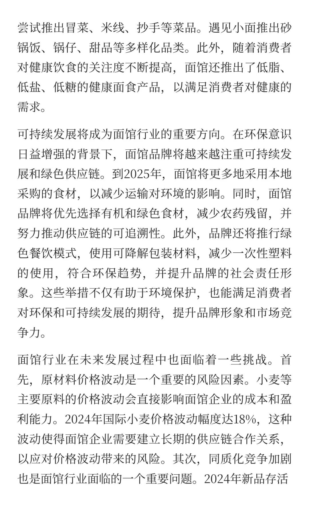 2025年全国面馆行业发展现状与未来趋势分析