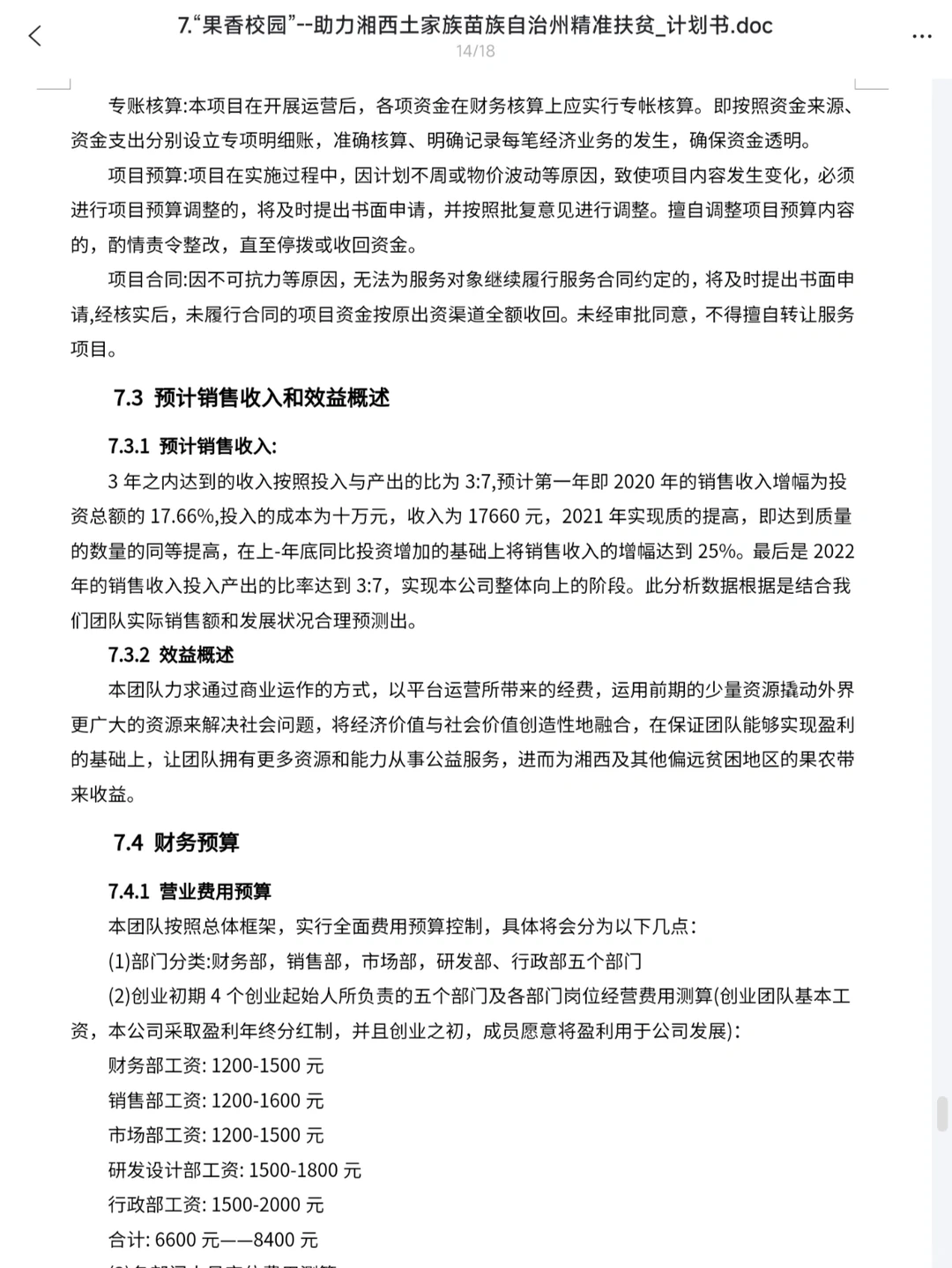 互联网+乡村振兴