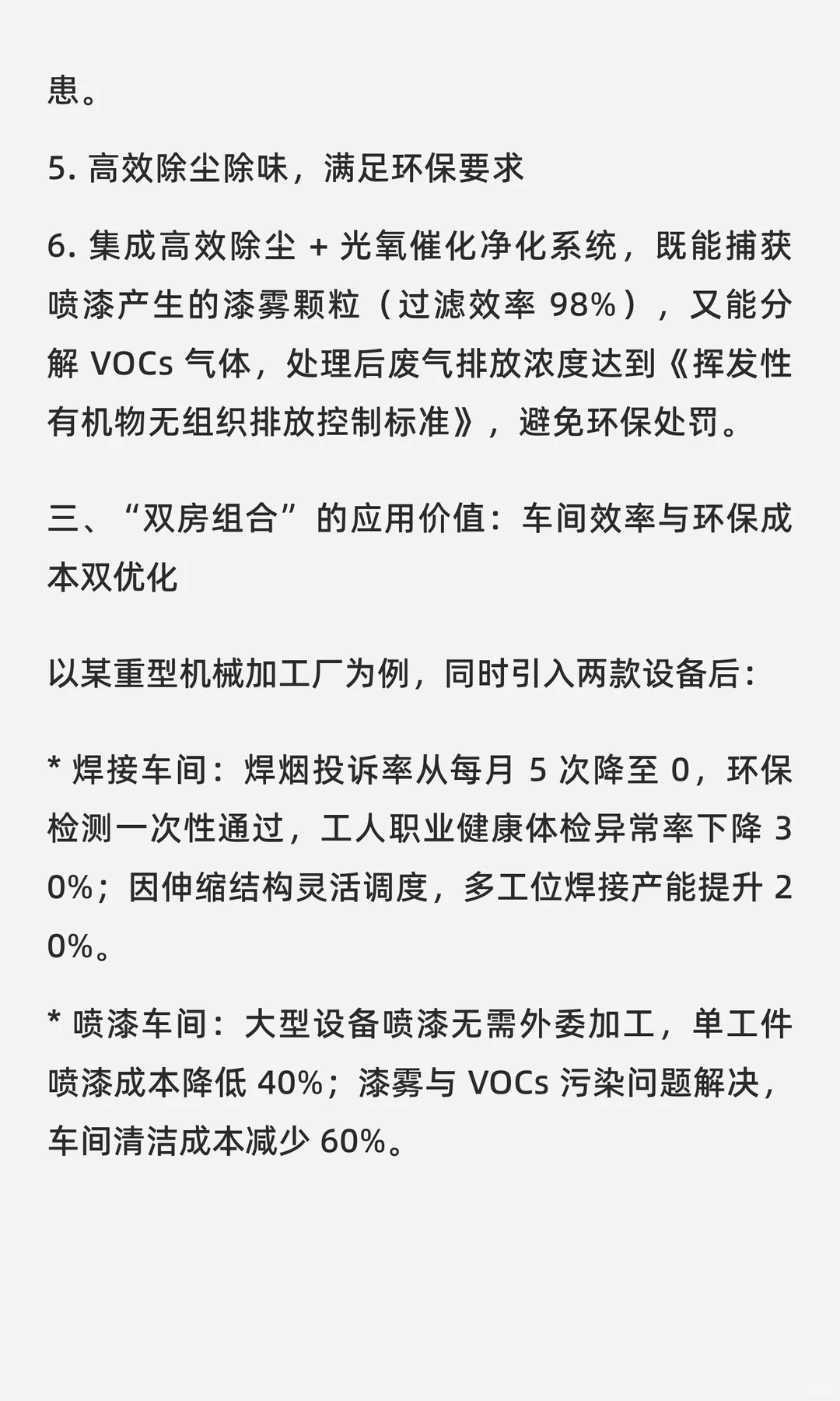 【工业车间升级必备】世一环境双设备