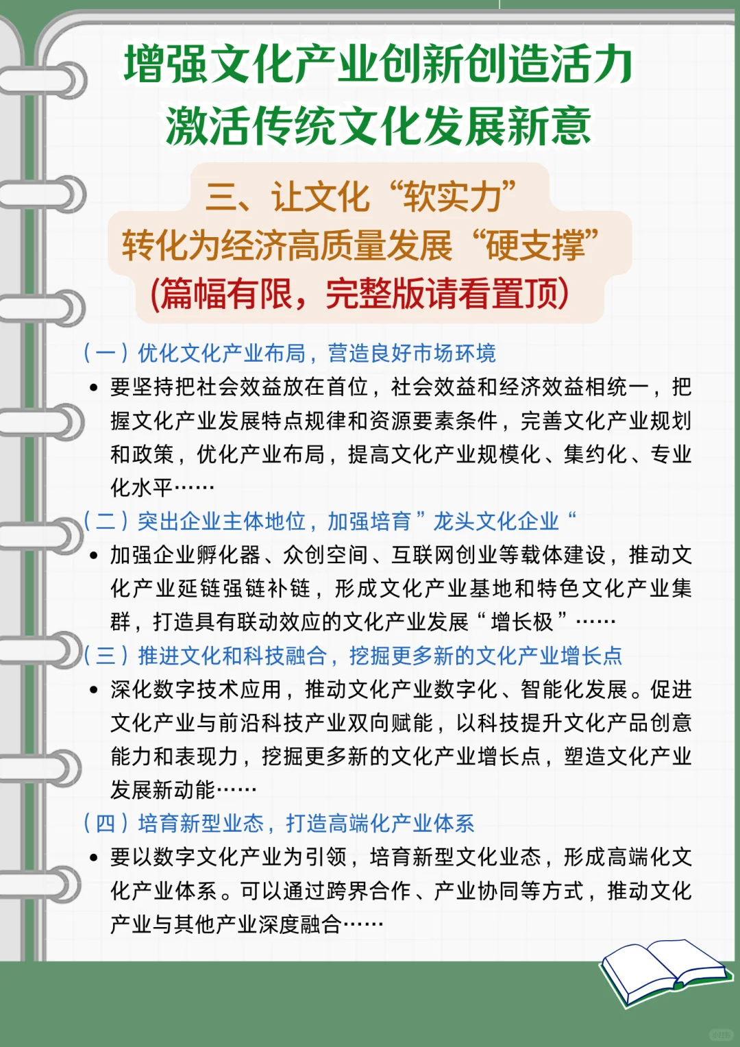 精读｜增强文化产业创新创造活力