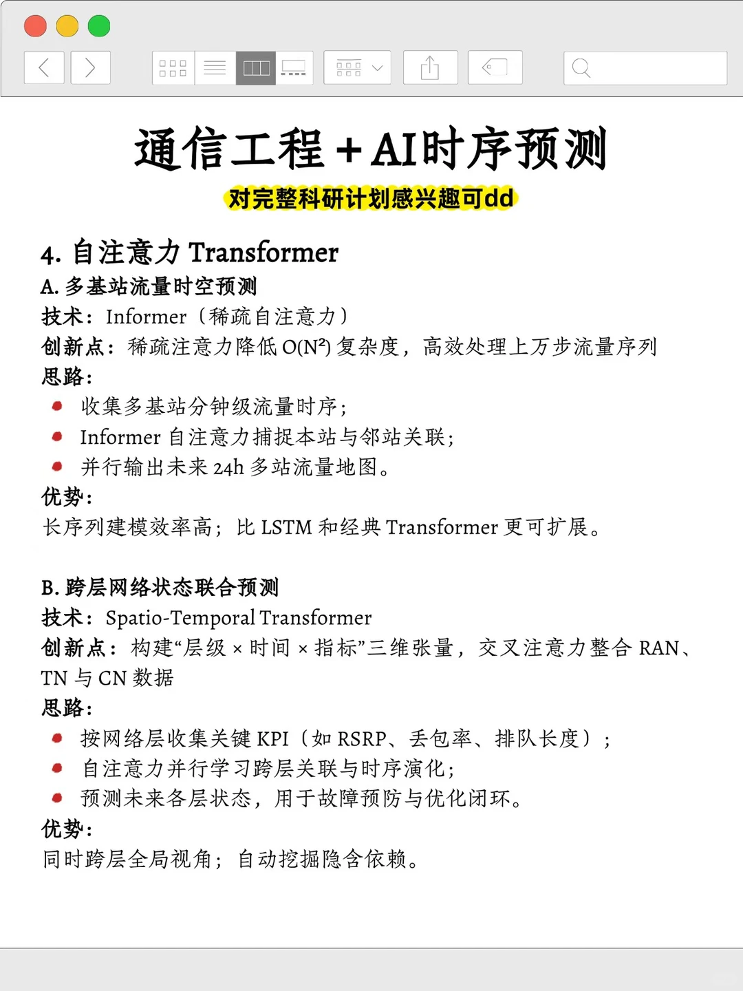 我发现通信工程➕AI时序预测是真有说法！