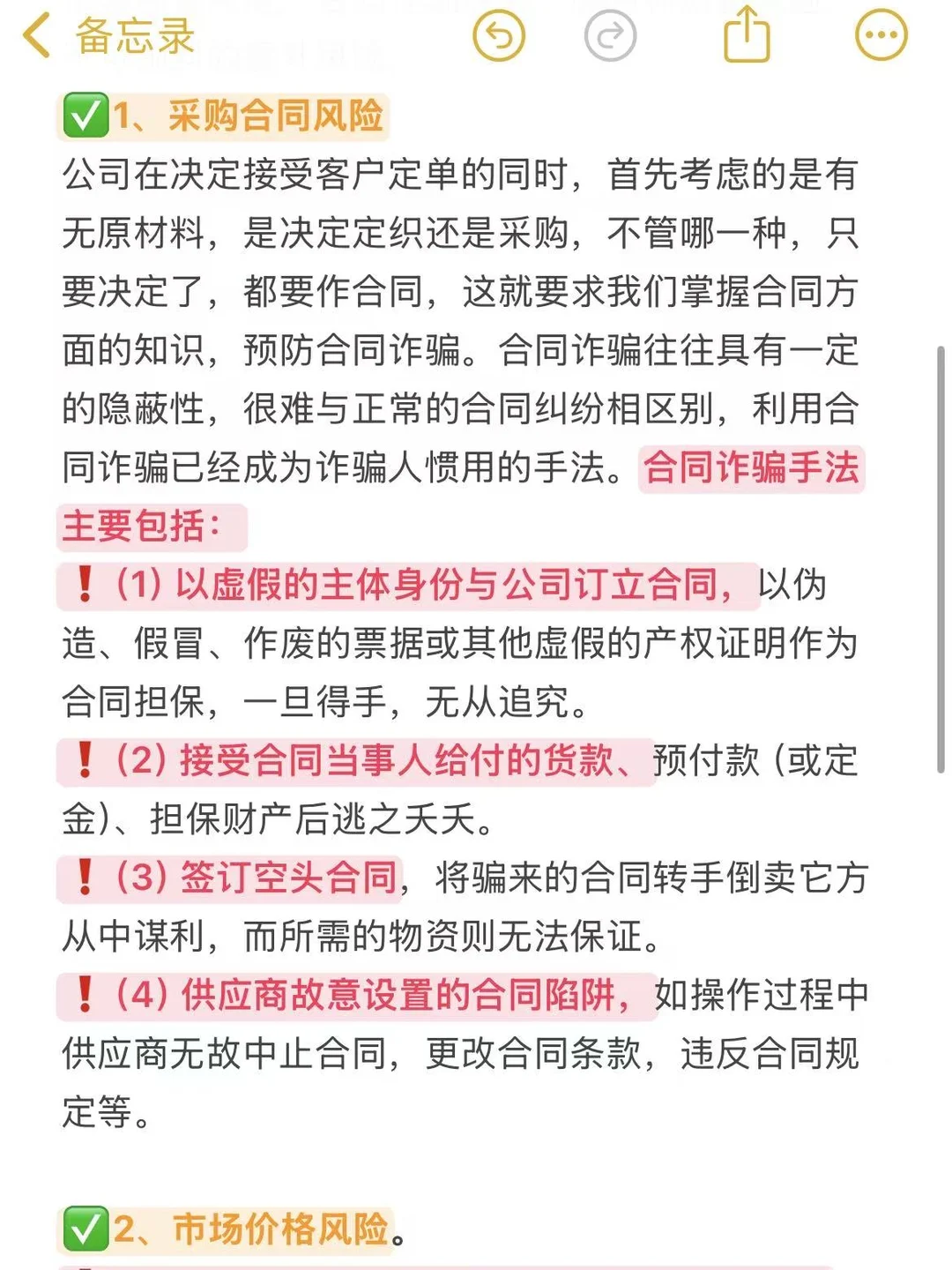 采购中遇到的主要风险（内外部的）