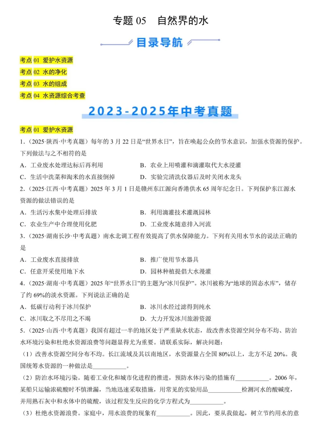 2026中考化学| 初三中考备战复习阶段