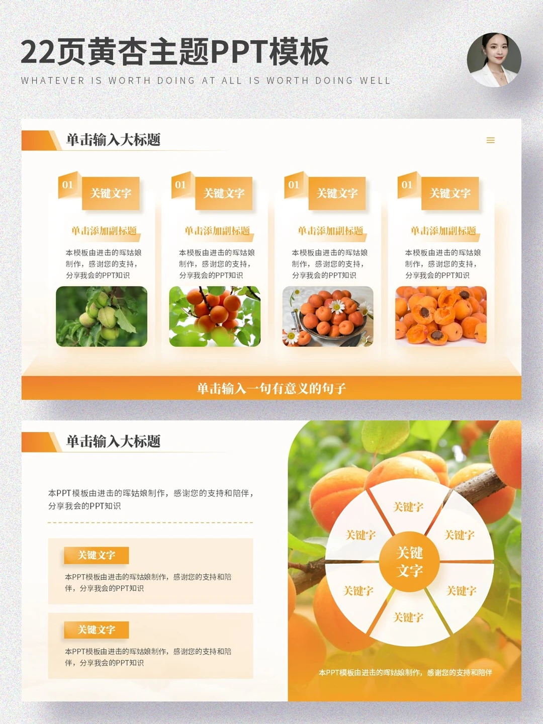 用简单的方法，做出高级感的黄杏PPT