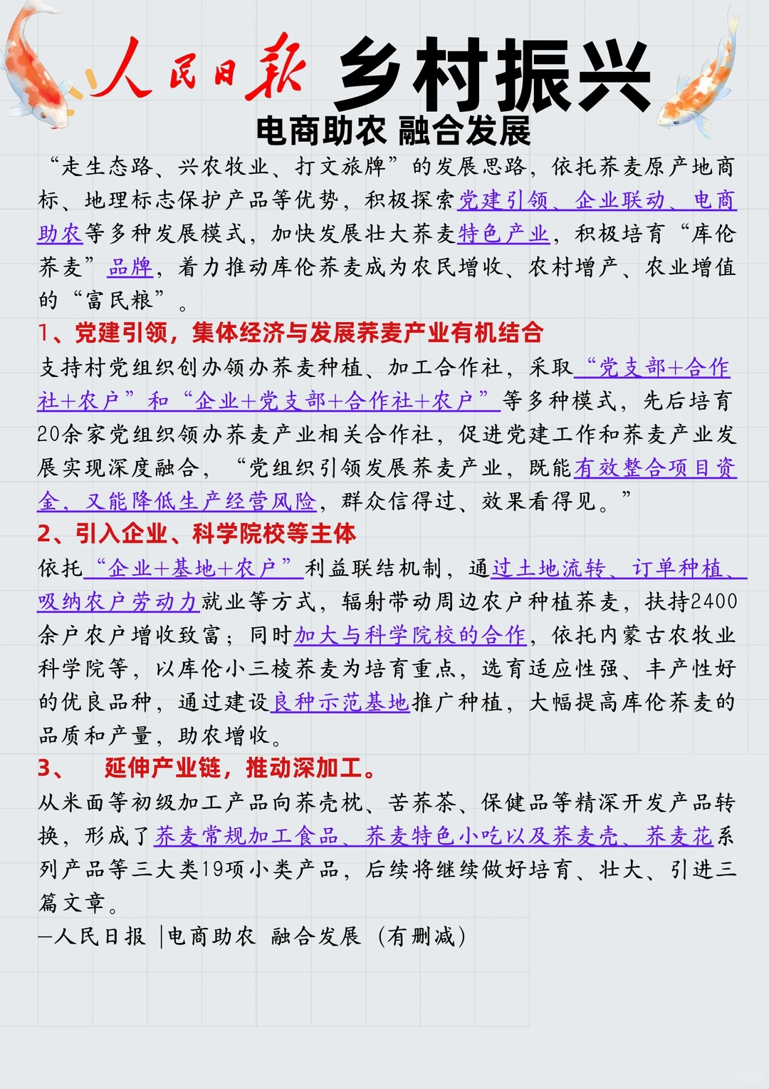 乡村振兴：电商助农，融合发展